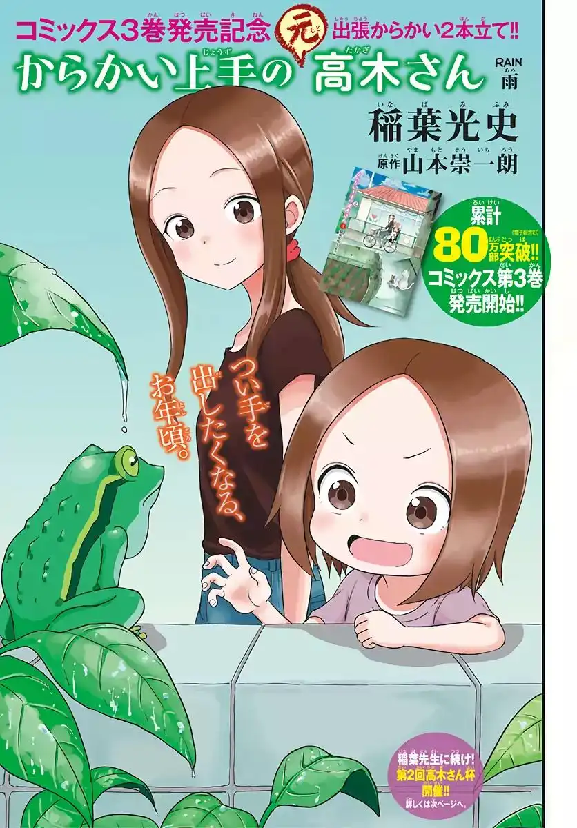 Karakai Jouzu no (Moto) Takagi-san Chapter 48.5 1